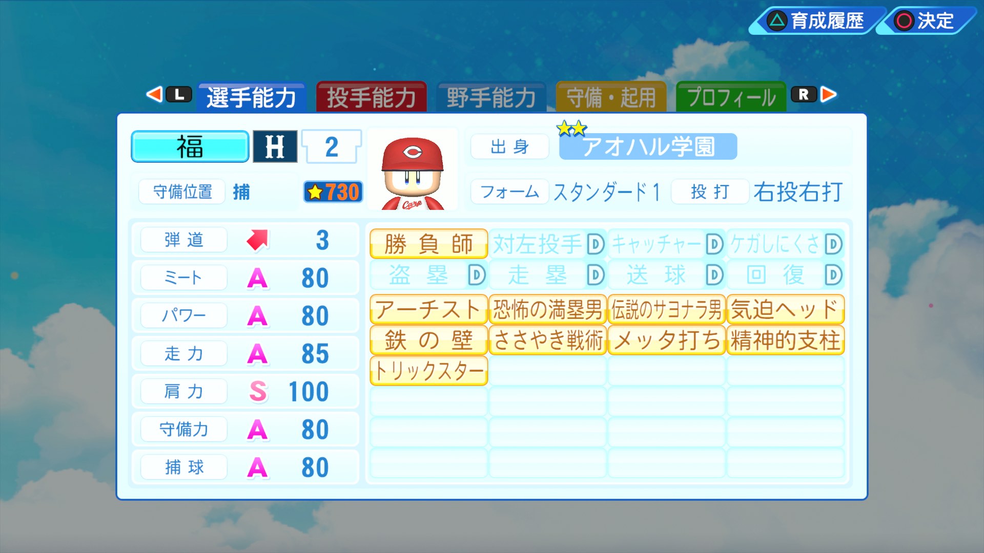 特殊能力は金特のみ習得させる
