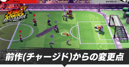 前作からの変更点まとめ