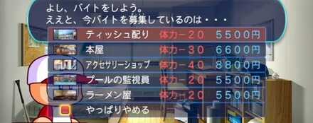 バイトをしないで