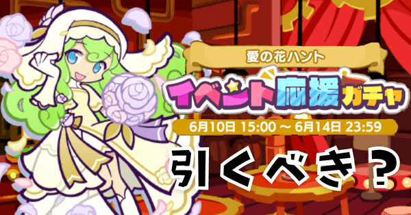 はくあいのイレーヌガチャ