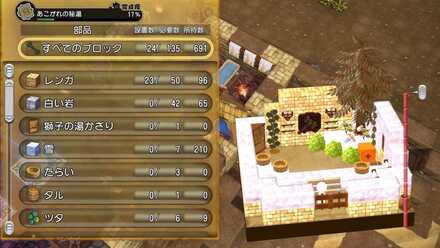 ドラクエビルダーズ あこがれの秘湯