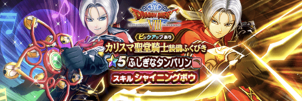 カリスマ聖堂騎士装備ガチャ画像