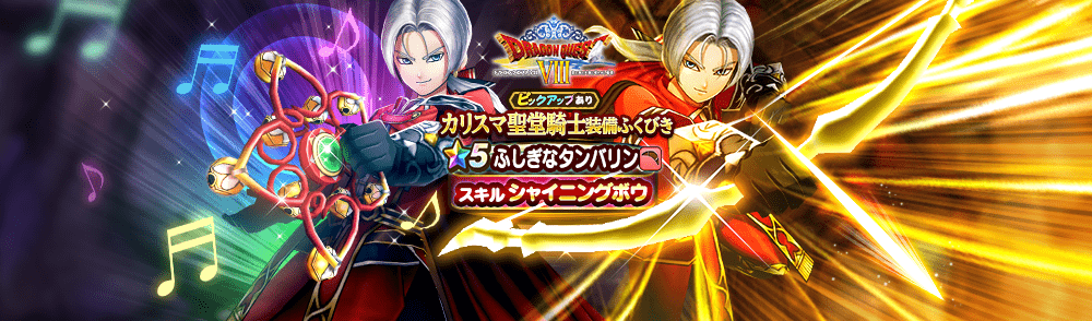 カリスマ聖堂騎士装備ガチャ