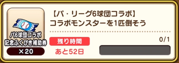 イベントミッション達成で入手