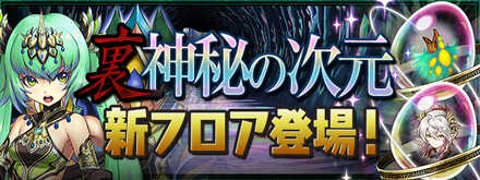 裏多次元の越鳥の攻略と対策