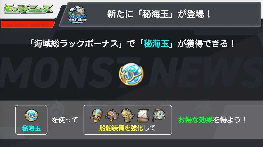 秘海玉が獲得できる