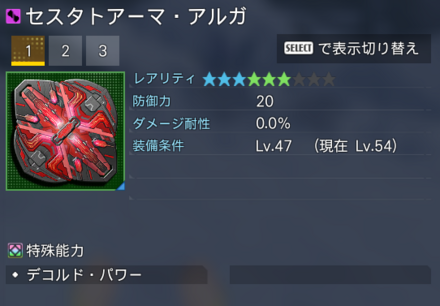 セスタトアーマ・アルガ