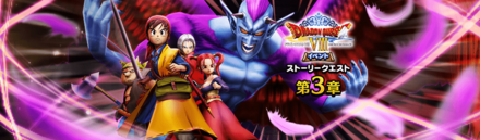 DQ8イベント3章