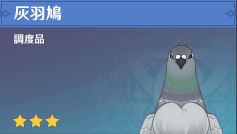 灰羽鳩の調度品画像