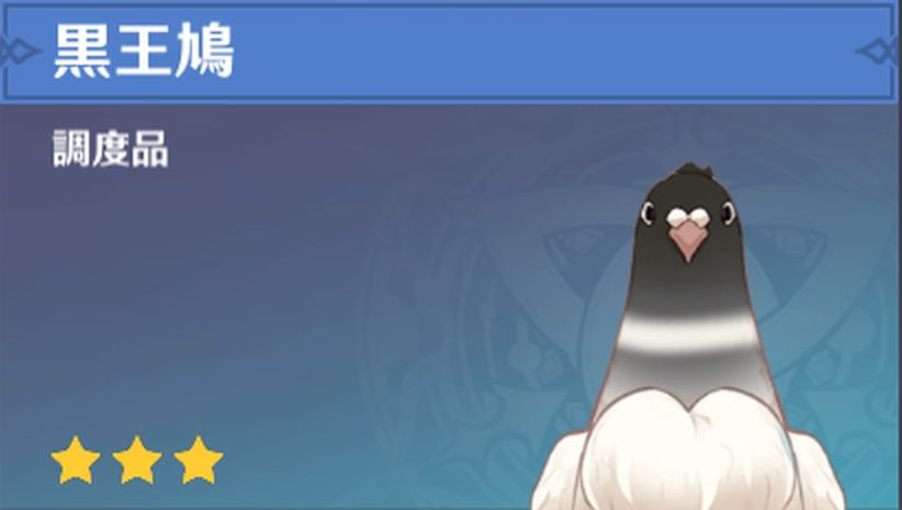 黒王鳩の調度品画像