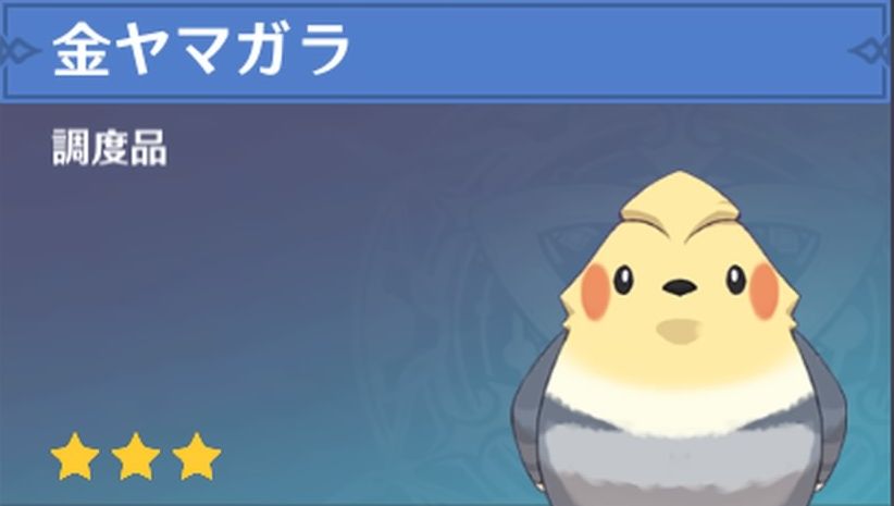 金ヤマガラの調度品画像