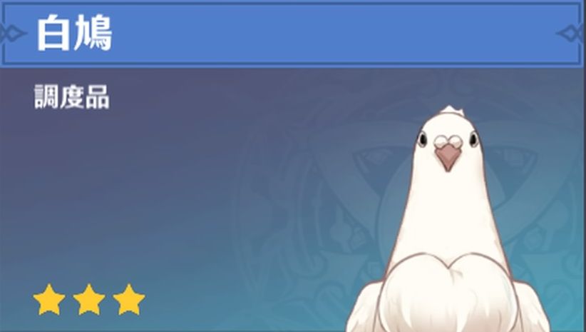 白鳩の調度品画像