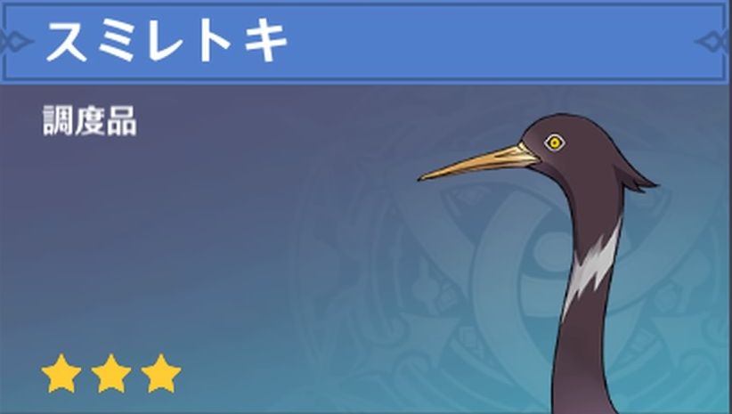 スミレトキの調度品画像