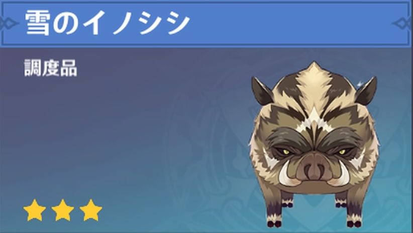 雪のイノシシの調度品画像