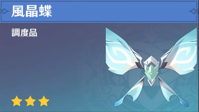 風晶蝶の調度品画像