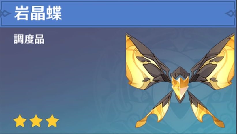 岩晶蝶の調度品画像