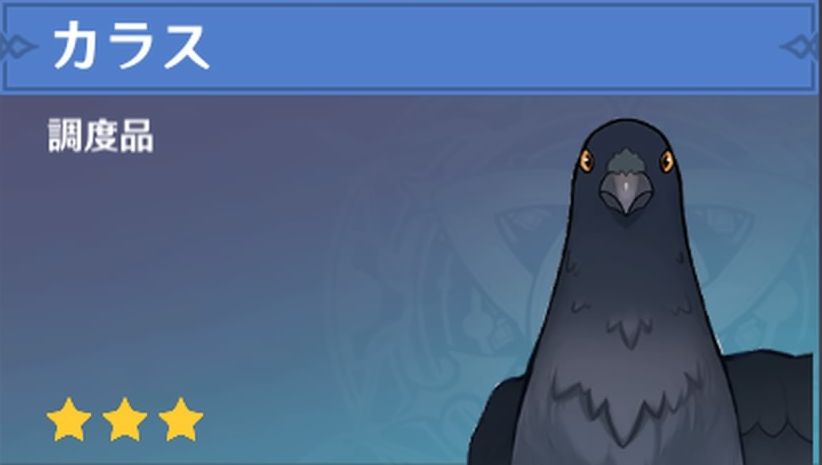 カラスの調度品画像