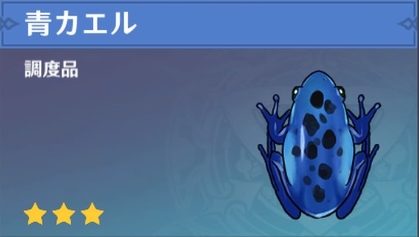 青カエルの調度品画像