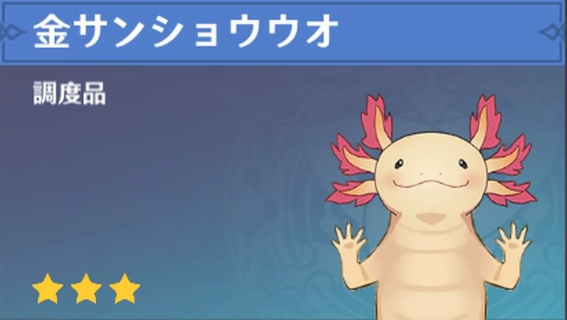 金サンショウウオの調度品画像