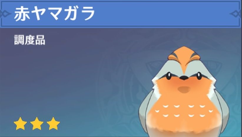 赤ヤマガラの調度品画像