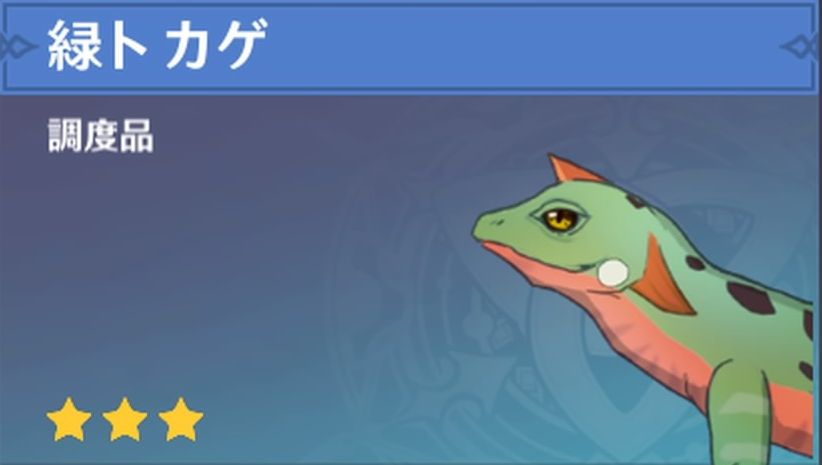 緑トカゲの調度品画像