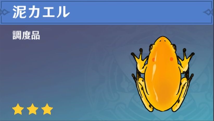 泥カエルの調度品画像