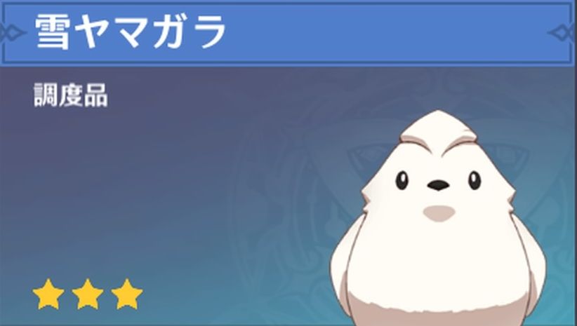 雪ヤマガラの調度品画像