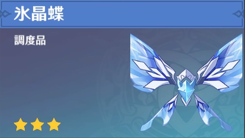 氷晶蝶の調度品画像