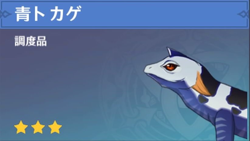 青トカゲの調度品画像