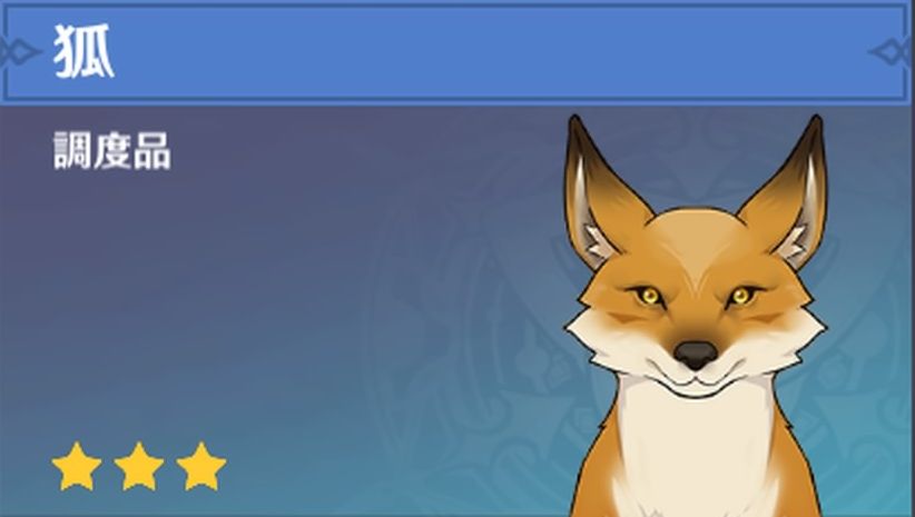 狐の調度品画像