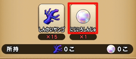 にじいろしんじゅ