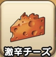 激辛チーズ