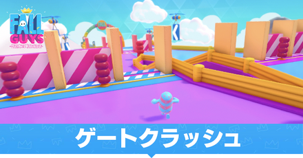 ゲートクラッシュサムネ.png
