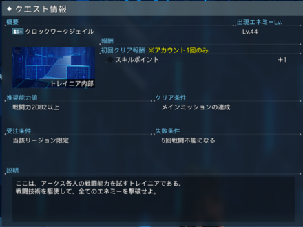 クロックワークジェイル情報