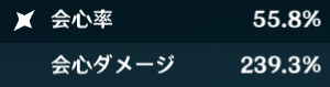 会心率バフあり