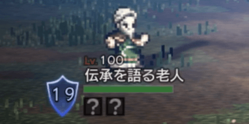 そびえ立つ強者の試練2階EX（伝承を語る老人）