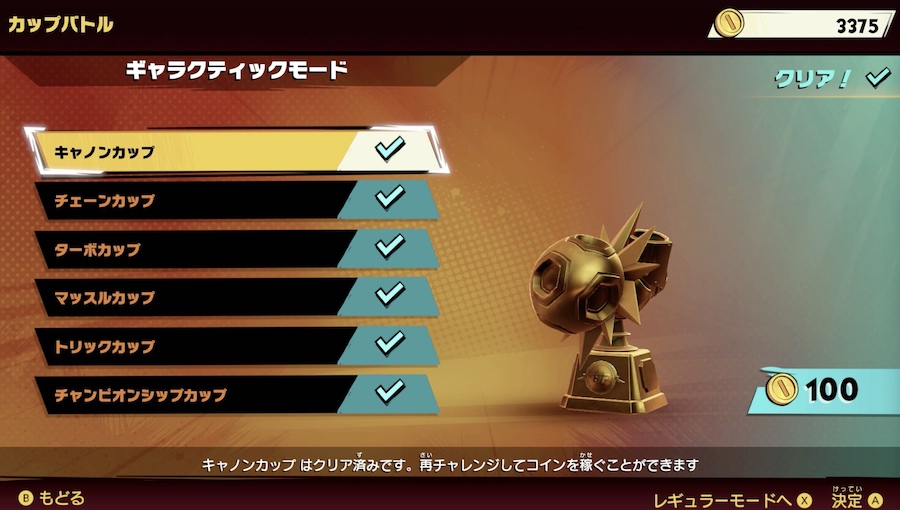 ギャラクティックモード