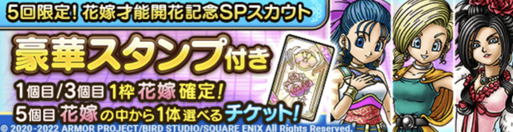 花嫁才能開花記念ガチャの画像
