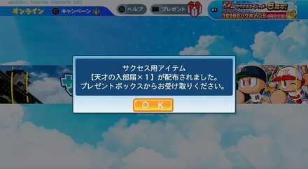 ログインボーナス