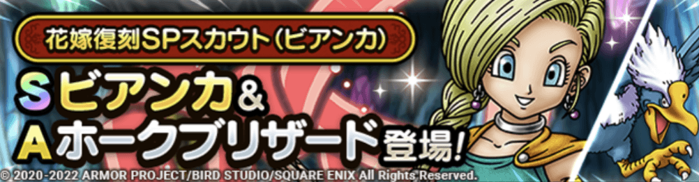 ビアンカガチャの画像