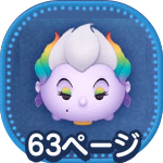 プライドコレクションアースラの画像