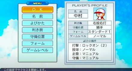 選手の初期作成時に設定できる size:440x239