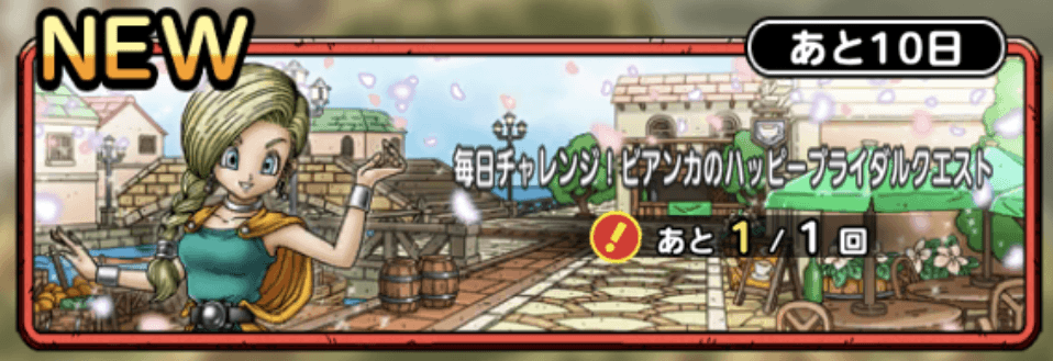 ハッピーブライダルクエスト