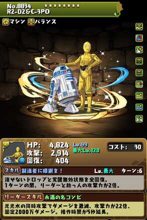 R2-D2＆C-3PO