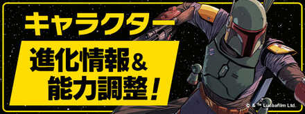 既存キャラの上方修正が実施