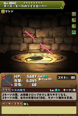 ダースモール装備