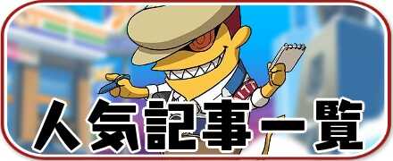 人気記事一覧バナー