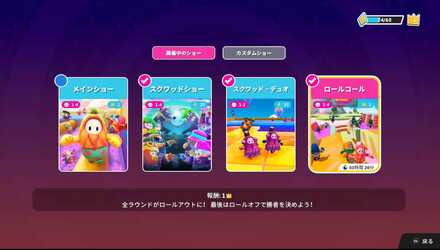 ゲーム選択画面