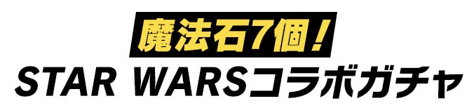 消費魔法石は7個