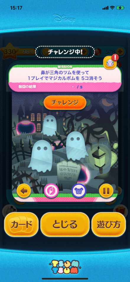 ツムツムのかくれんぼミッション画像